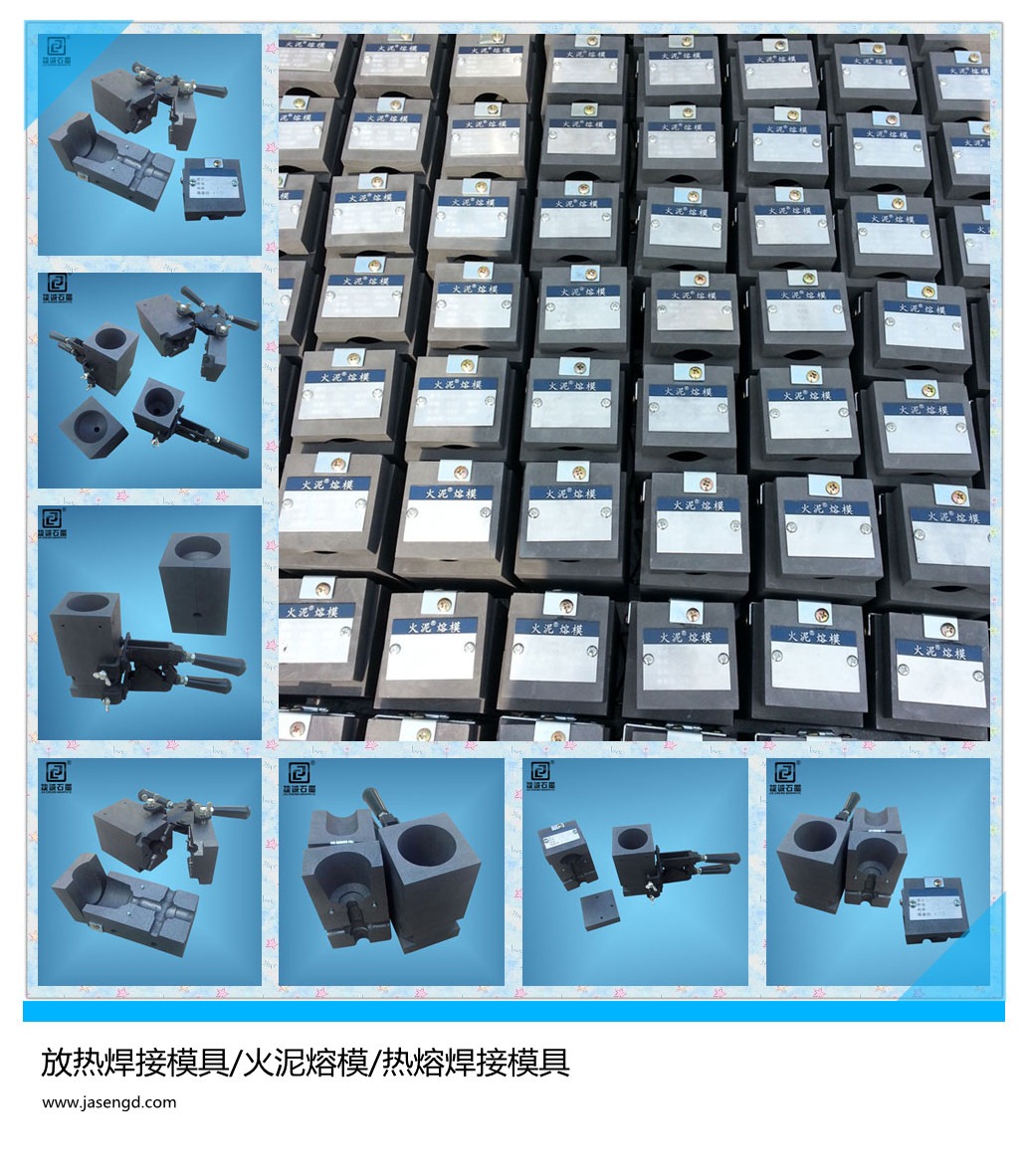防雷放热焊接好色先生官网模具